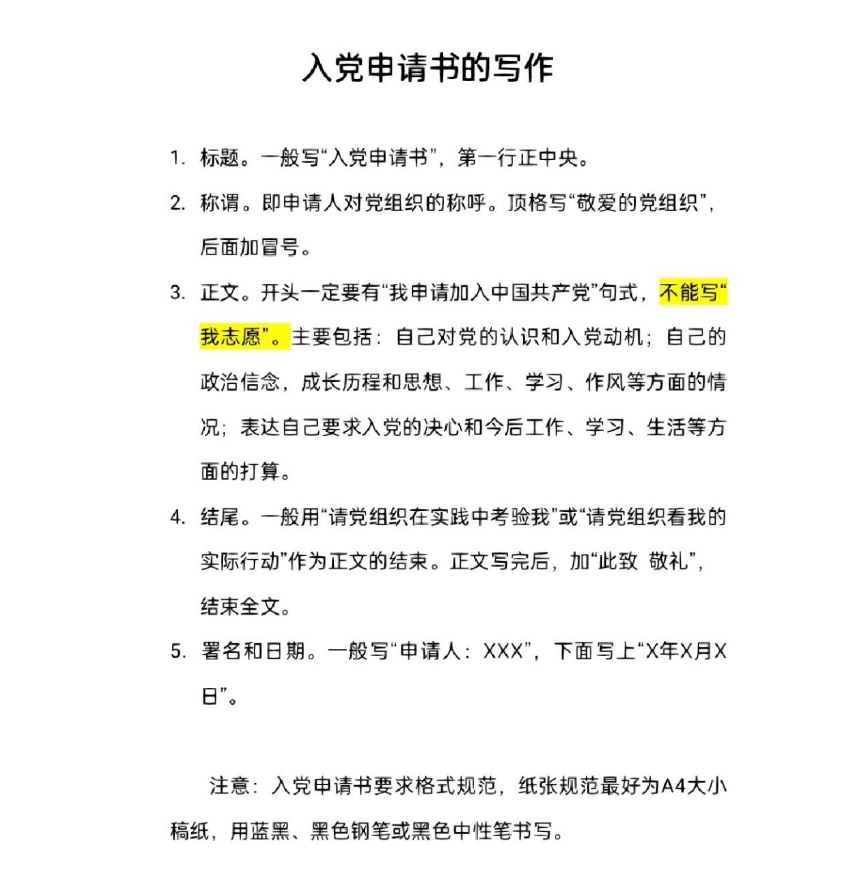 入党申请书格式 入党申请书的格式和具体内容 标题:"入党申请书"居中 