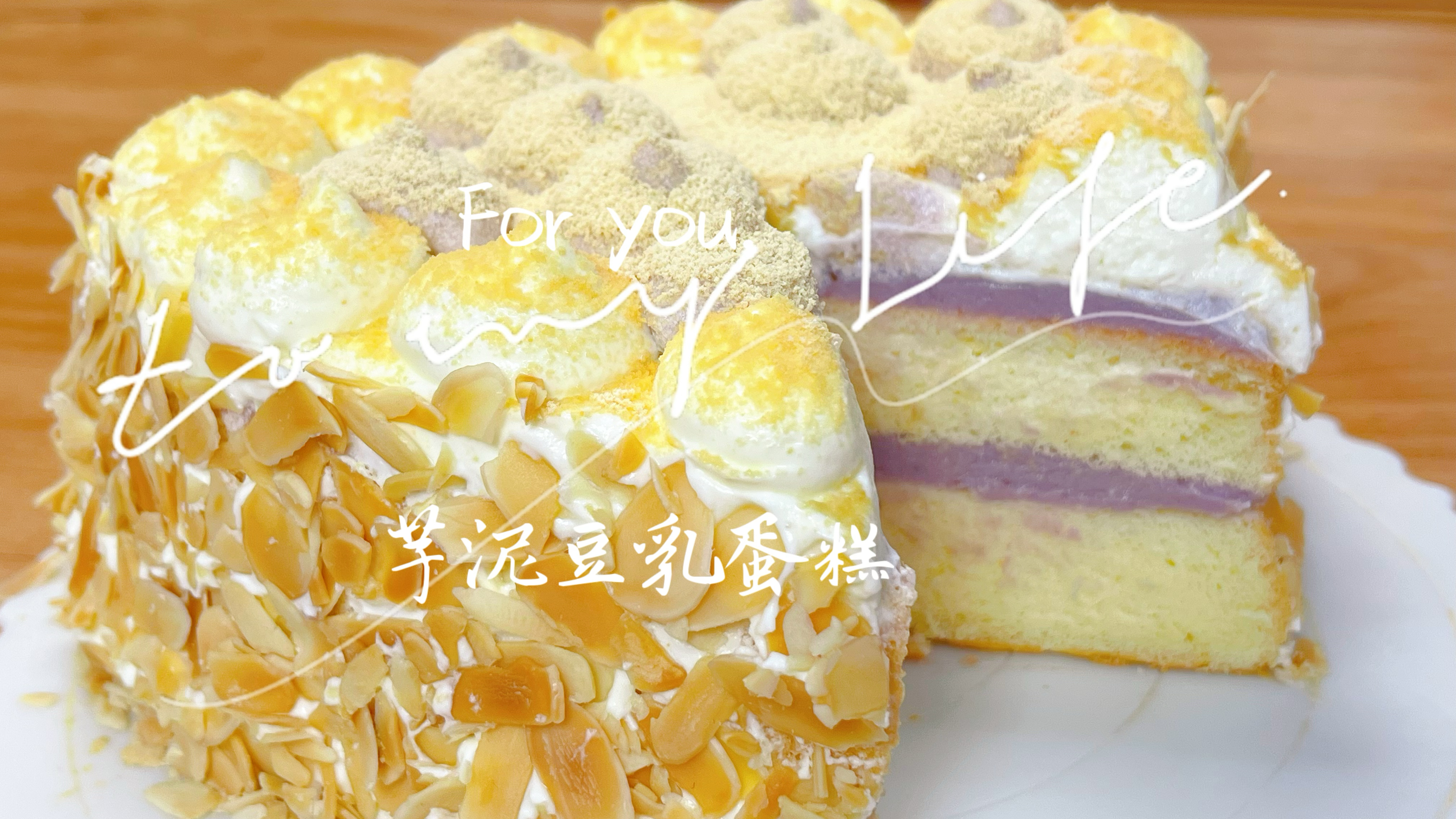 网红芋泥豆乳蛋糕教你在家做，简单又好吃，还可以代替生日蛋糕哦