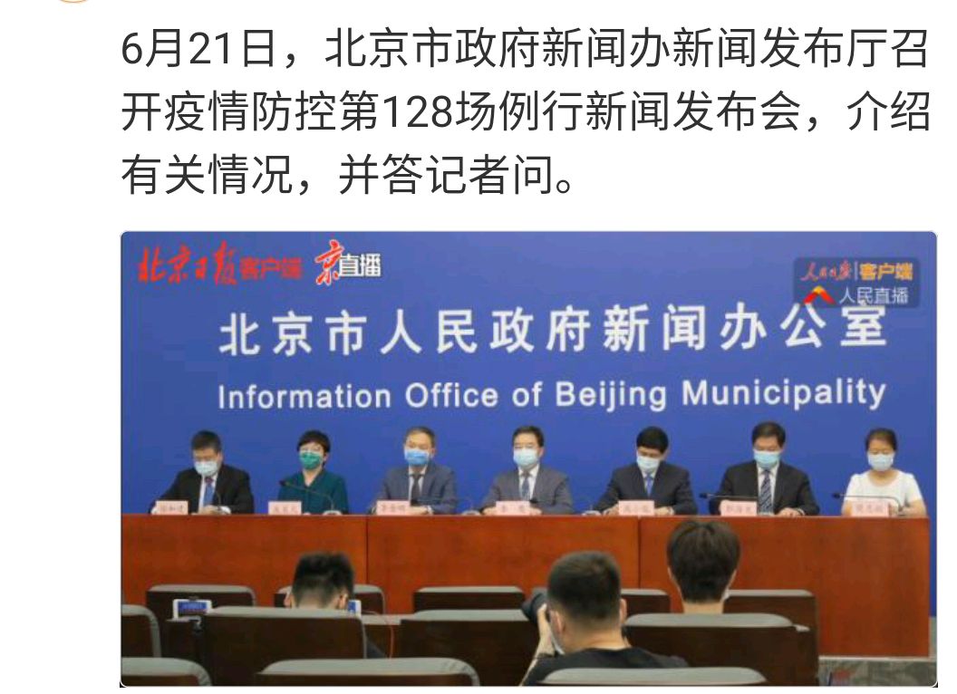 北京疫情防控发布会直播时间(北京疫情防控发布会直播时间表)