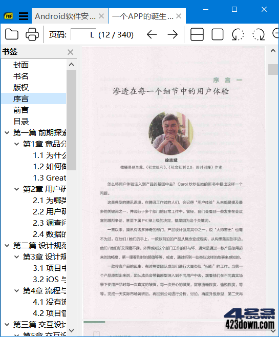 免费开源pdf阅读器SumatraPDF 3.3.3正式版