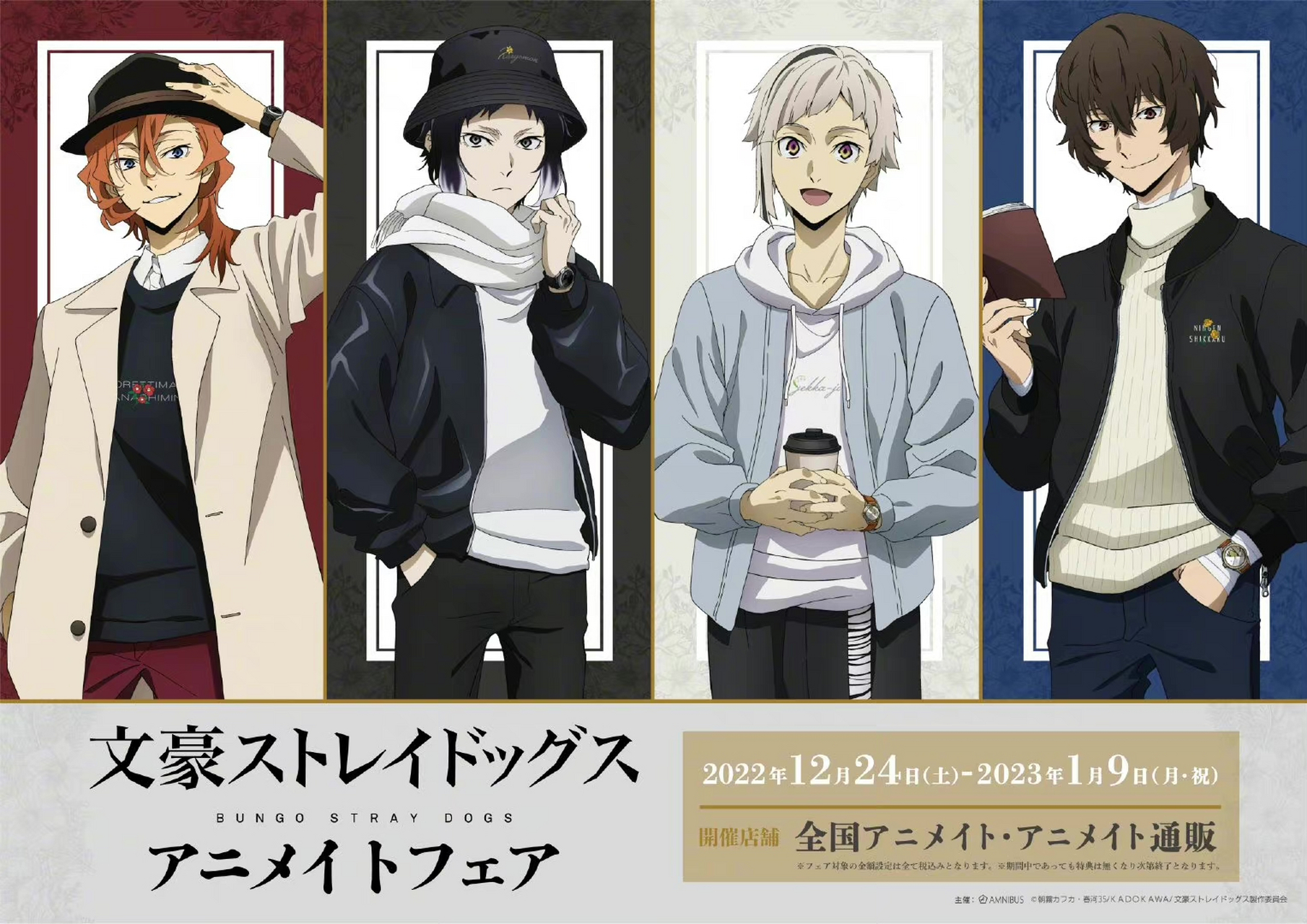 文豪野犬# 文豪野犬 4人组 新视觉图公开!