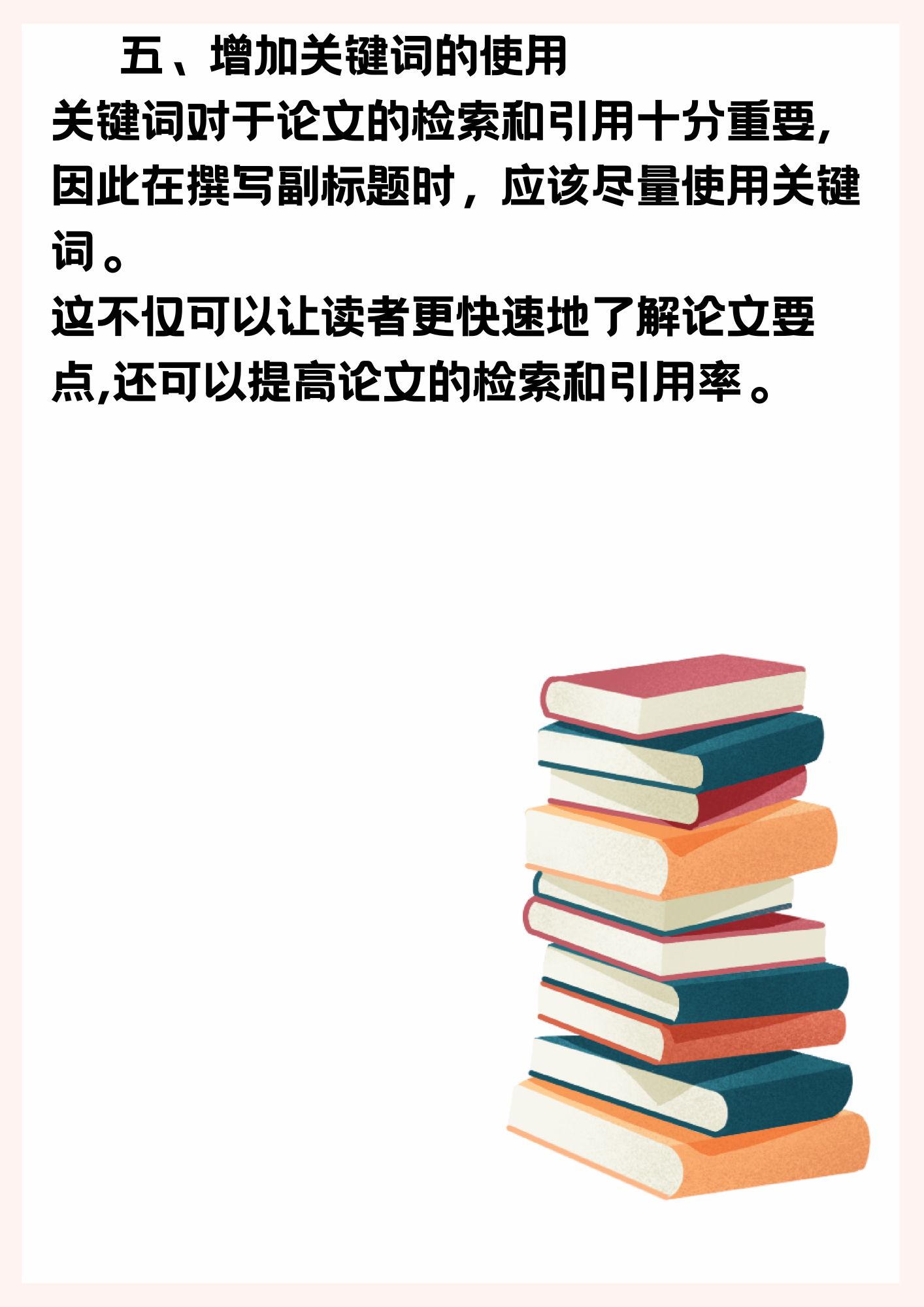 論文的副標題格式應該怎麼寫?