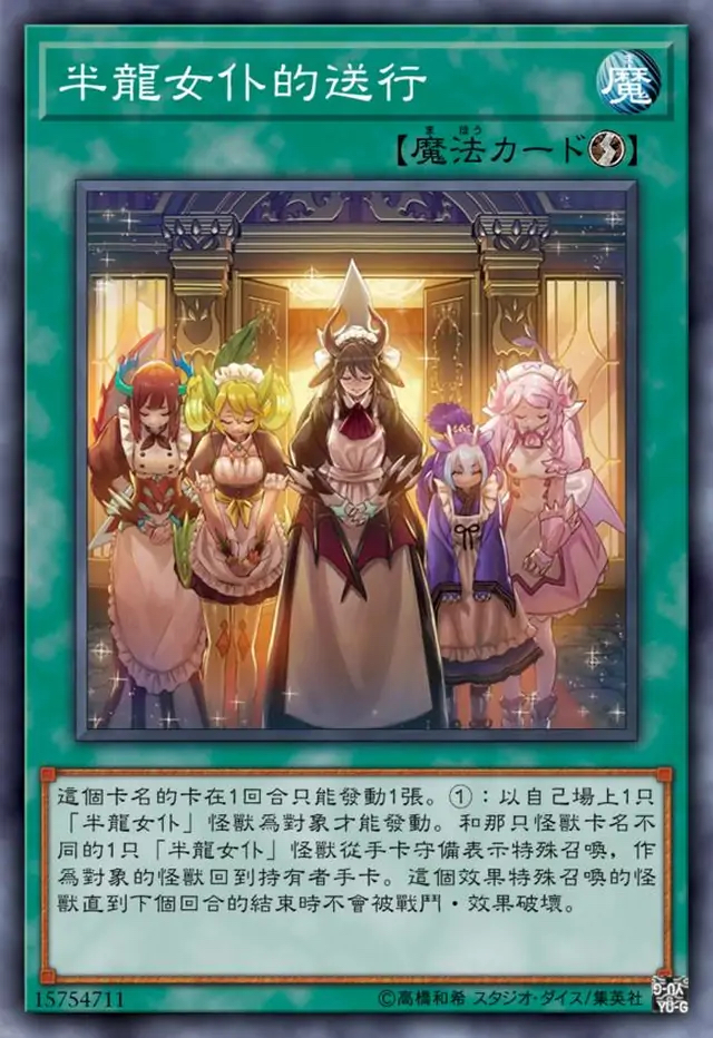 游戏王:超魔导笑而不语加了1000atk!半龙女仆卡组