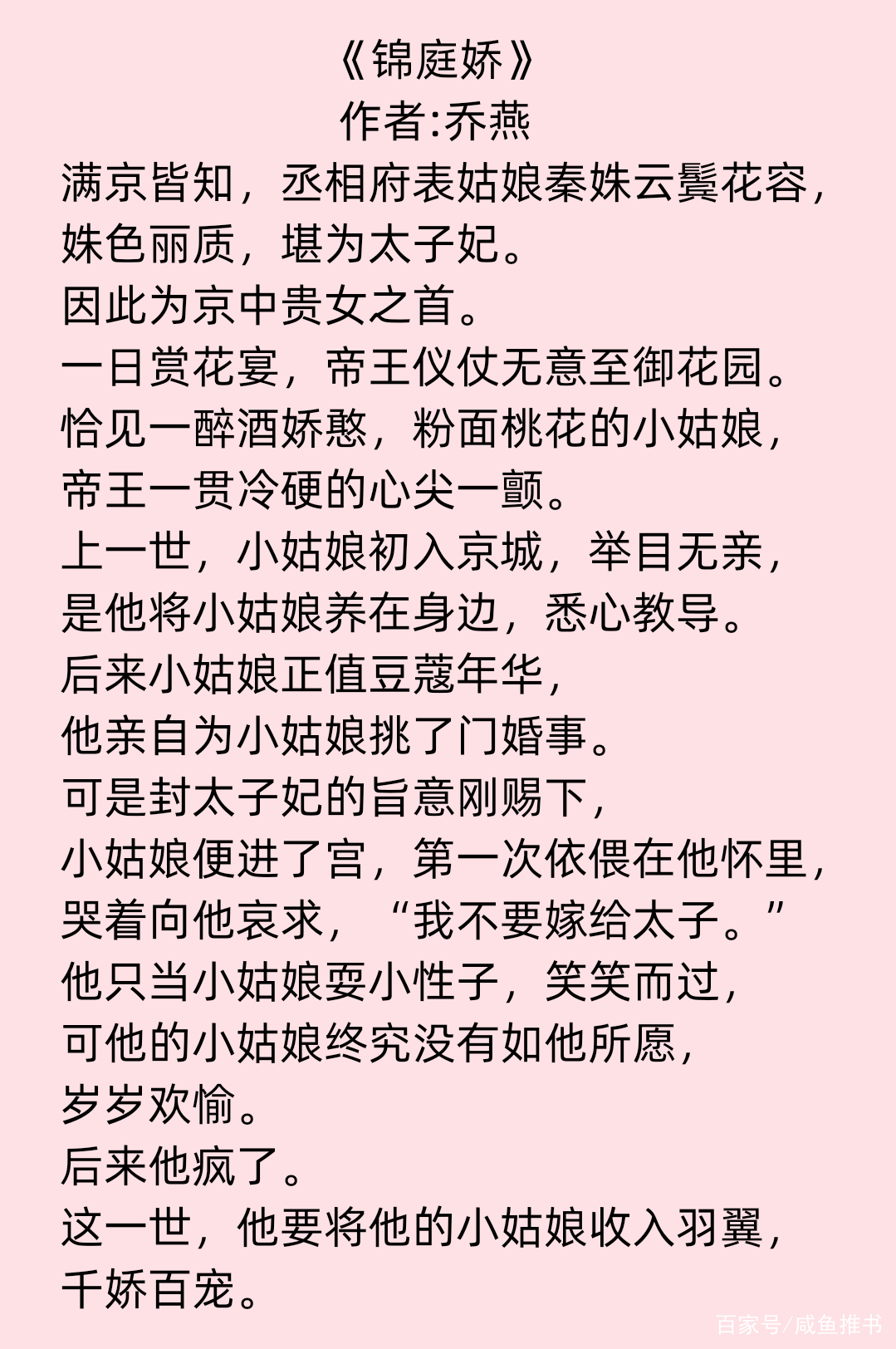 《锦庭娇》乔燕