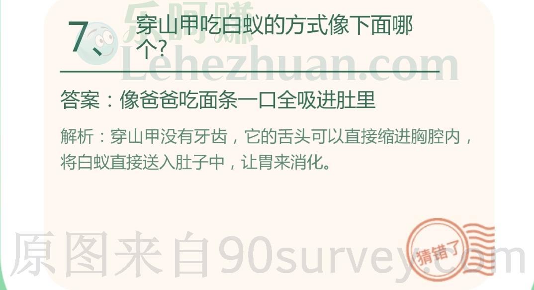 穿山甲吃白蚁的方式像下面哪个?答案：像爸爸吃面条一口全吸进肚里