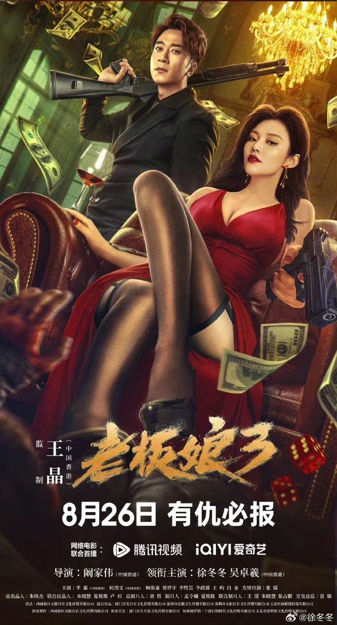 疯狂的老板娘电影
