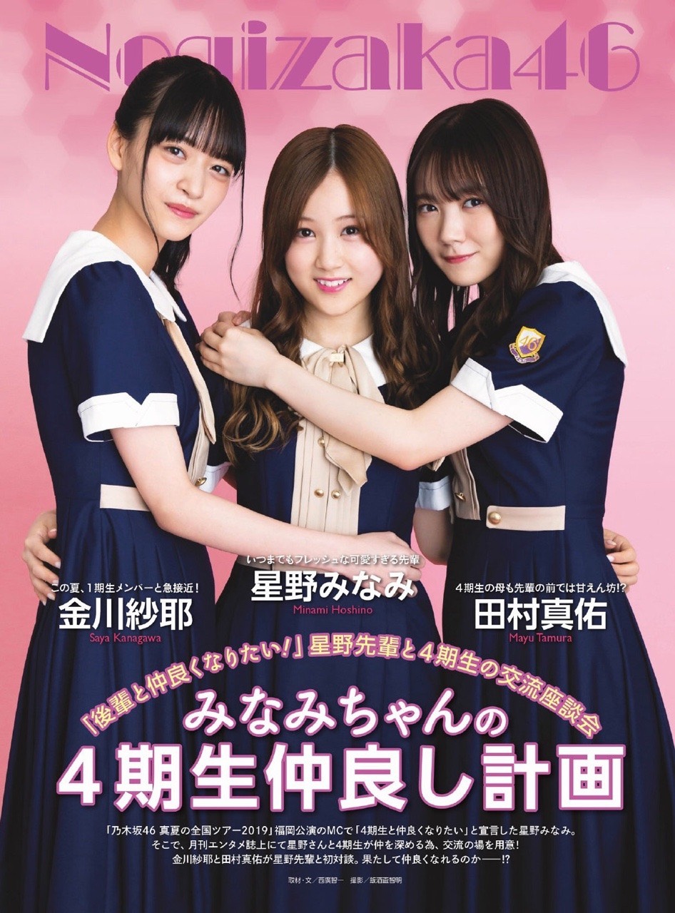 乃木坂46四期生里人缘最好的田村真佑