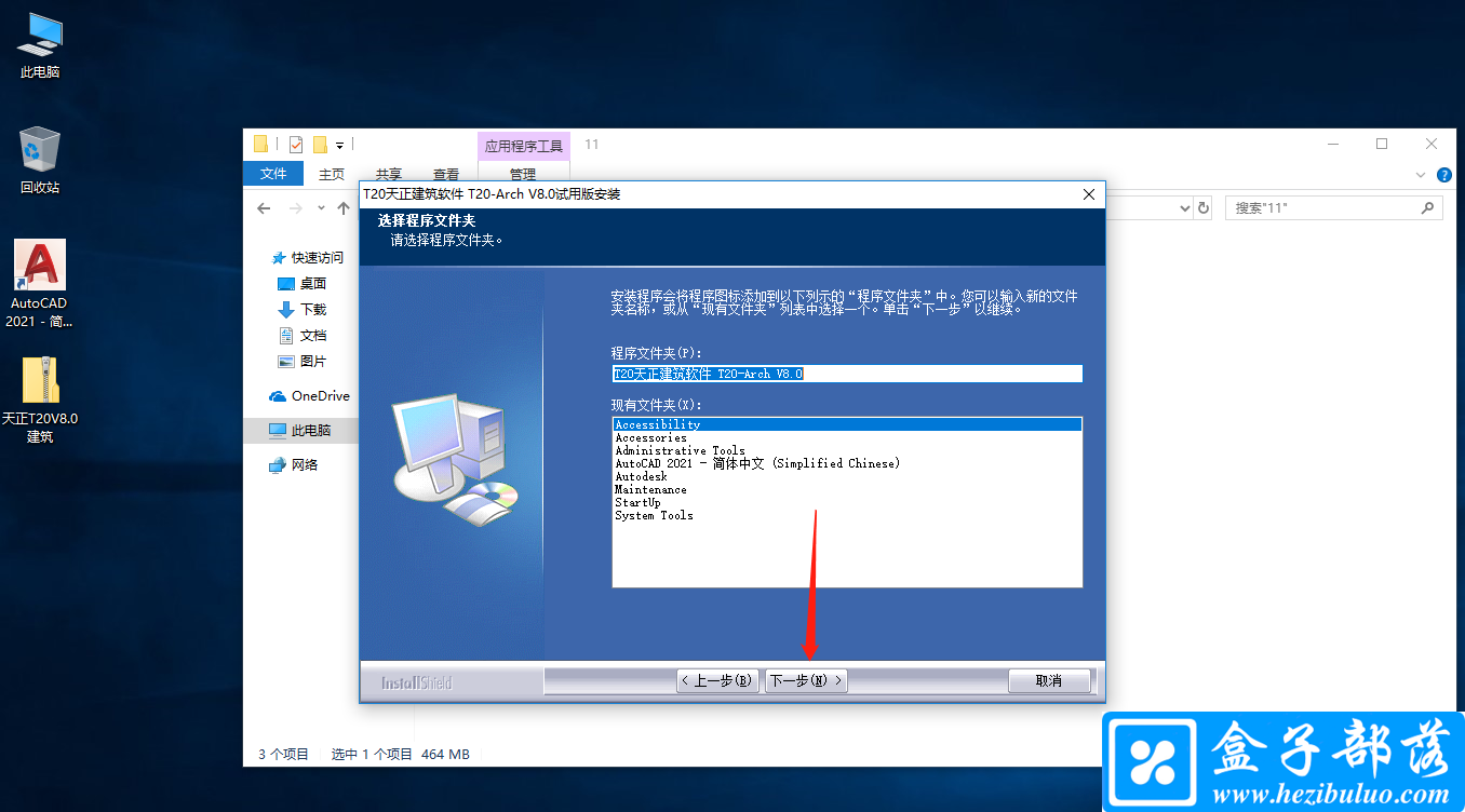 天正软件 T20 V8.0 天正设计软件中文免费版