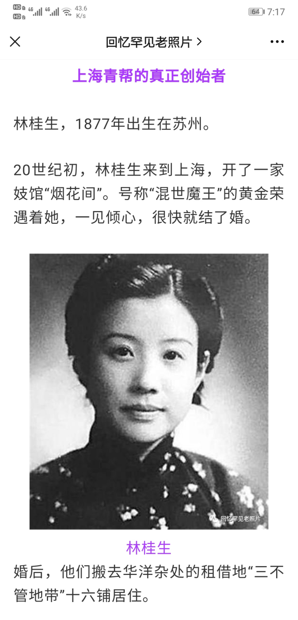 青帮真正创始人 林桂生