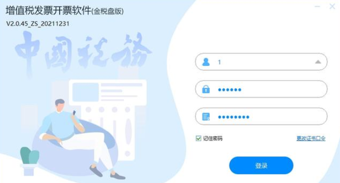 税控初始化设置向导怎么填