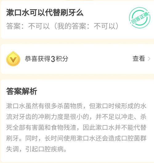 漱口水可以代替刷牙么？答案：不可以