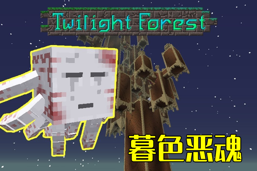 我的世界:暮色森林boss顺序,沼泽,黑森林和冰原三线,你先走谁