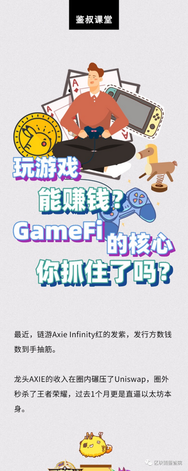 疯狂的Gamefi 究竟是指什么？