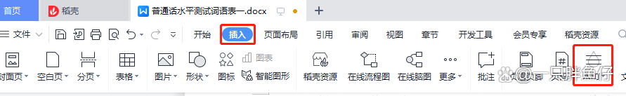 wps添加文字水印怎么设置 wps文字添加水印的方法插图 wps添加文字水印怎么设置 wps文字添加水印的方法插图