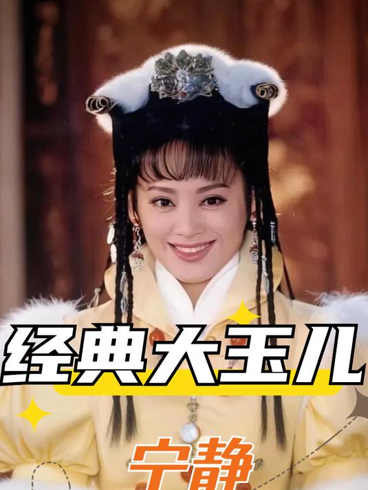 万万没想到,为让宁静出演《孝庄秘史》,刘德凯竟足足等了3年