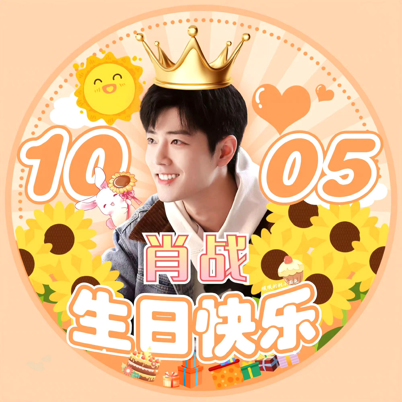 所以明天是肖战生日,特意收集了一波肖战生日头像奉上,喜欢的粉丝和