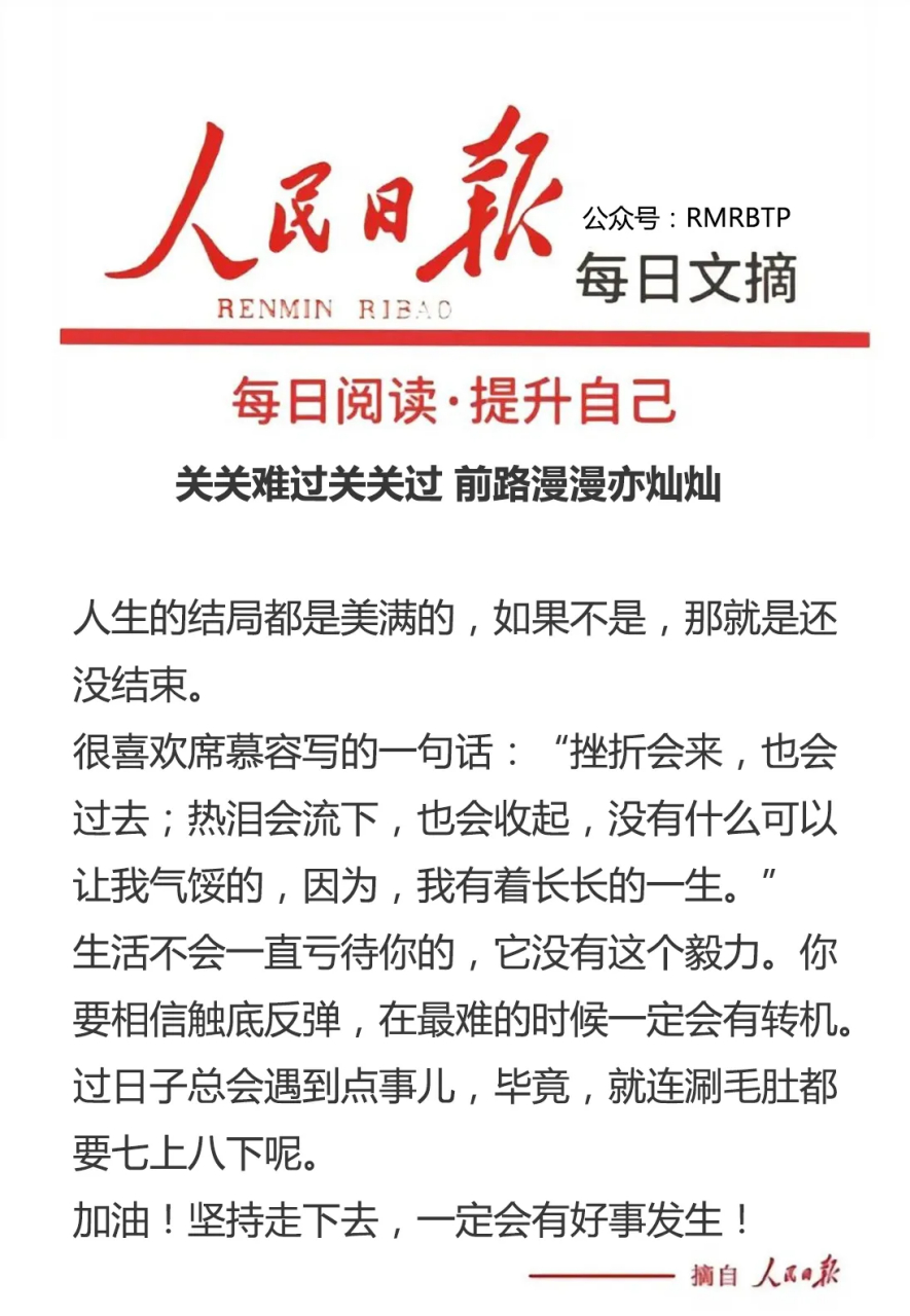 很喜欢席慕容写的一句话:"挫折会来,也会过去;热泪会流下,也会收起