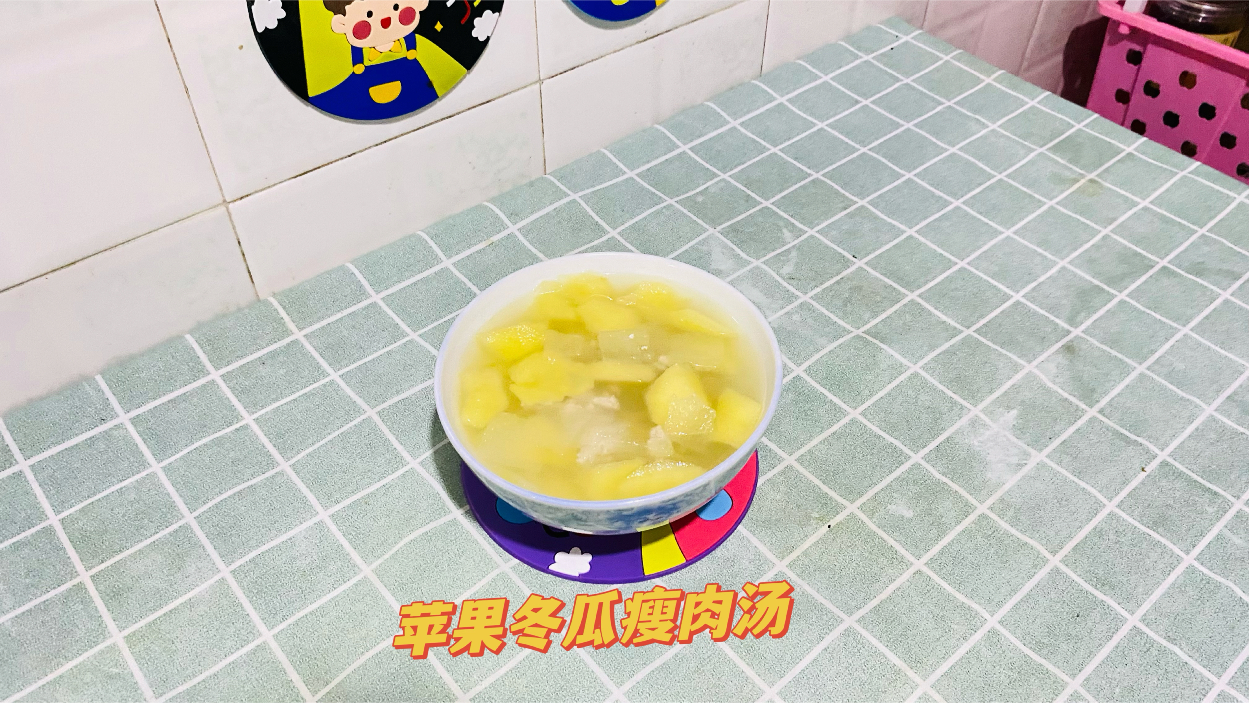 夏季汤水苹果冬瓜瘦肉汤做法