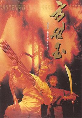 方世玉1993粤语版