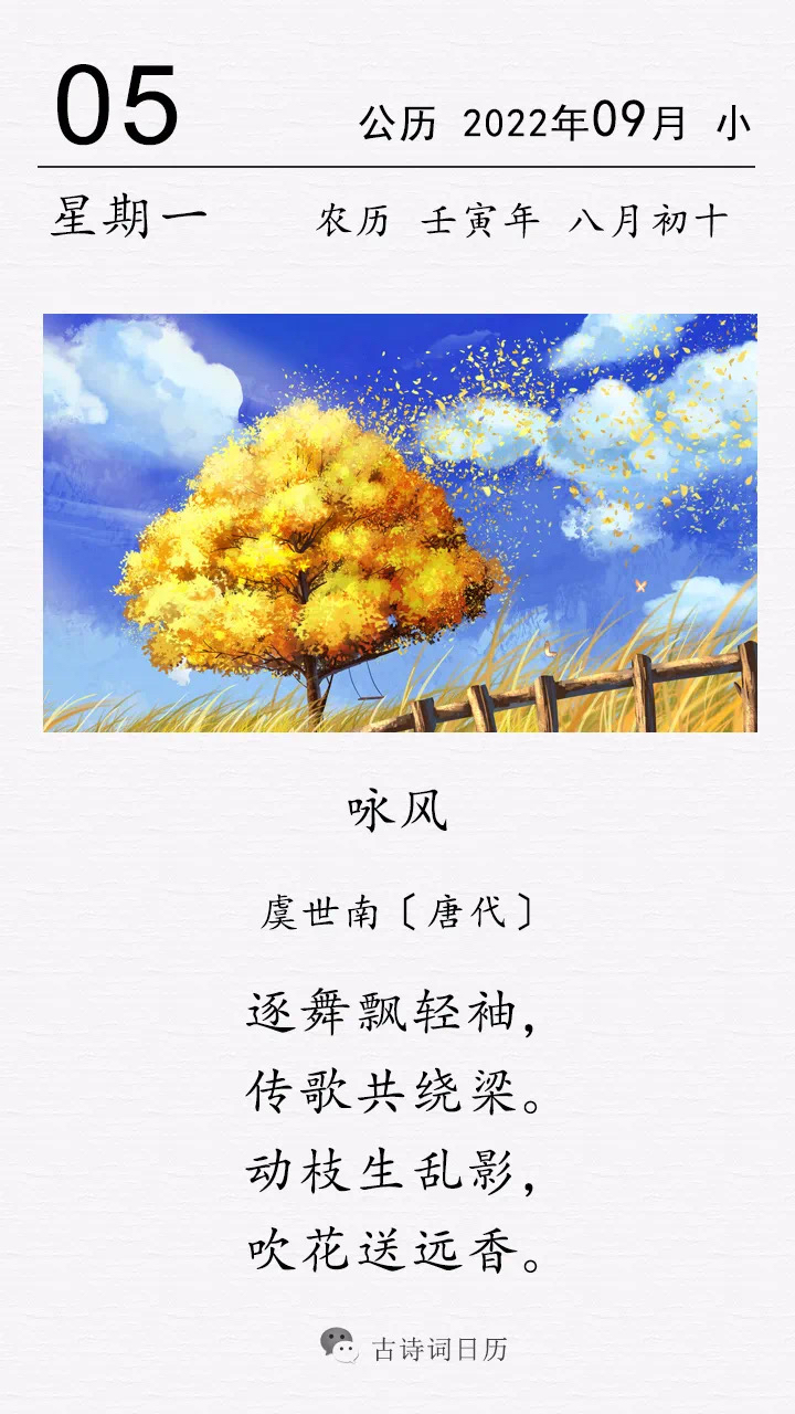 这是唐代诗人虞世南的一首咏风诗.