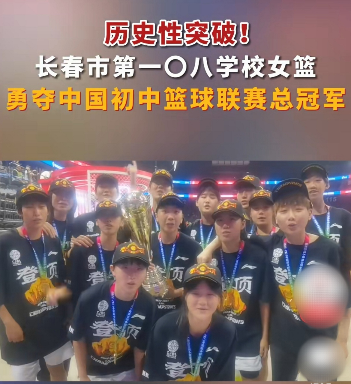 长春108中学勇夺全国初中篮球联赛总冠军!