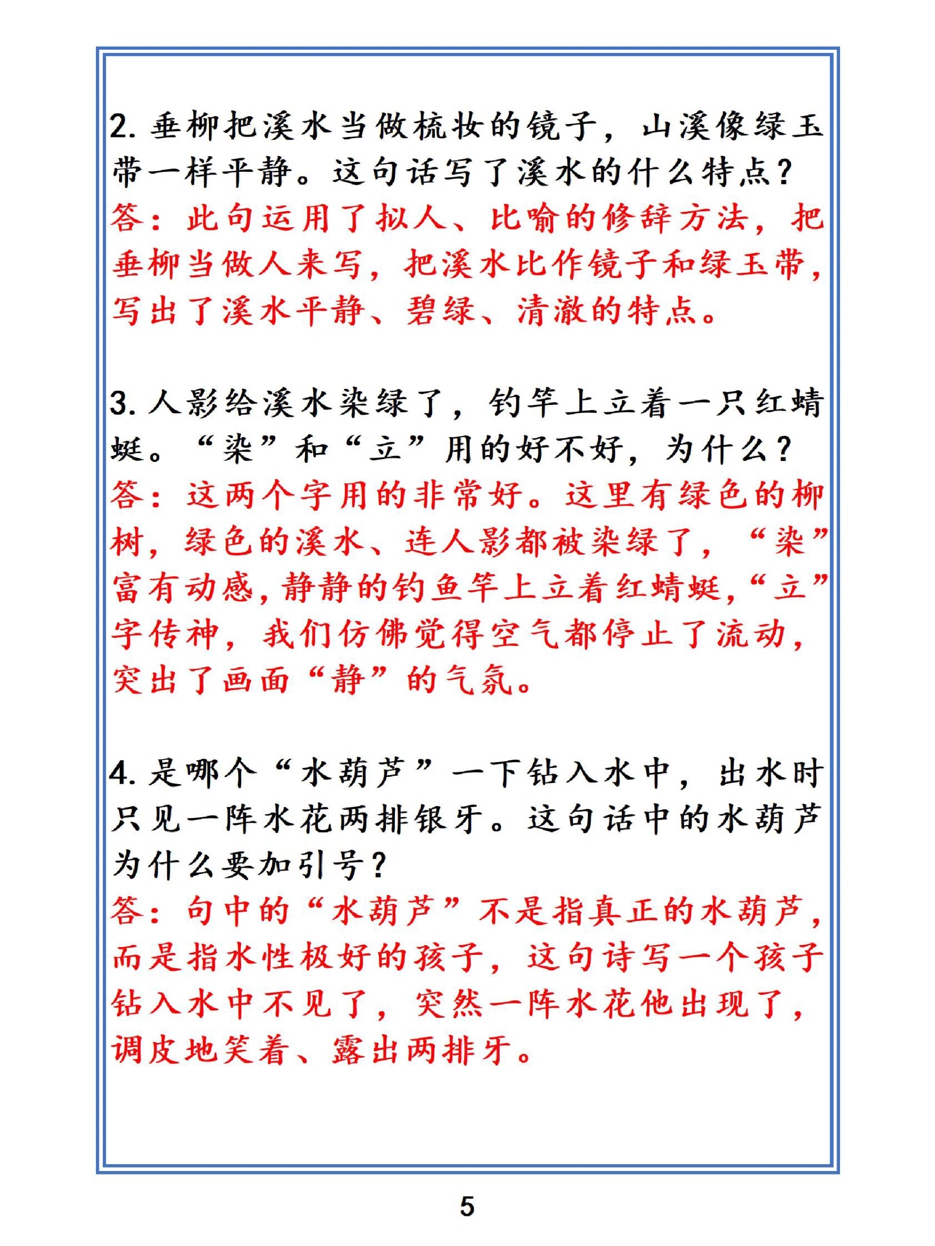 三年级语文下册第十八课《童年的水墨画》课堂笔记