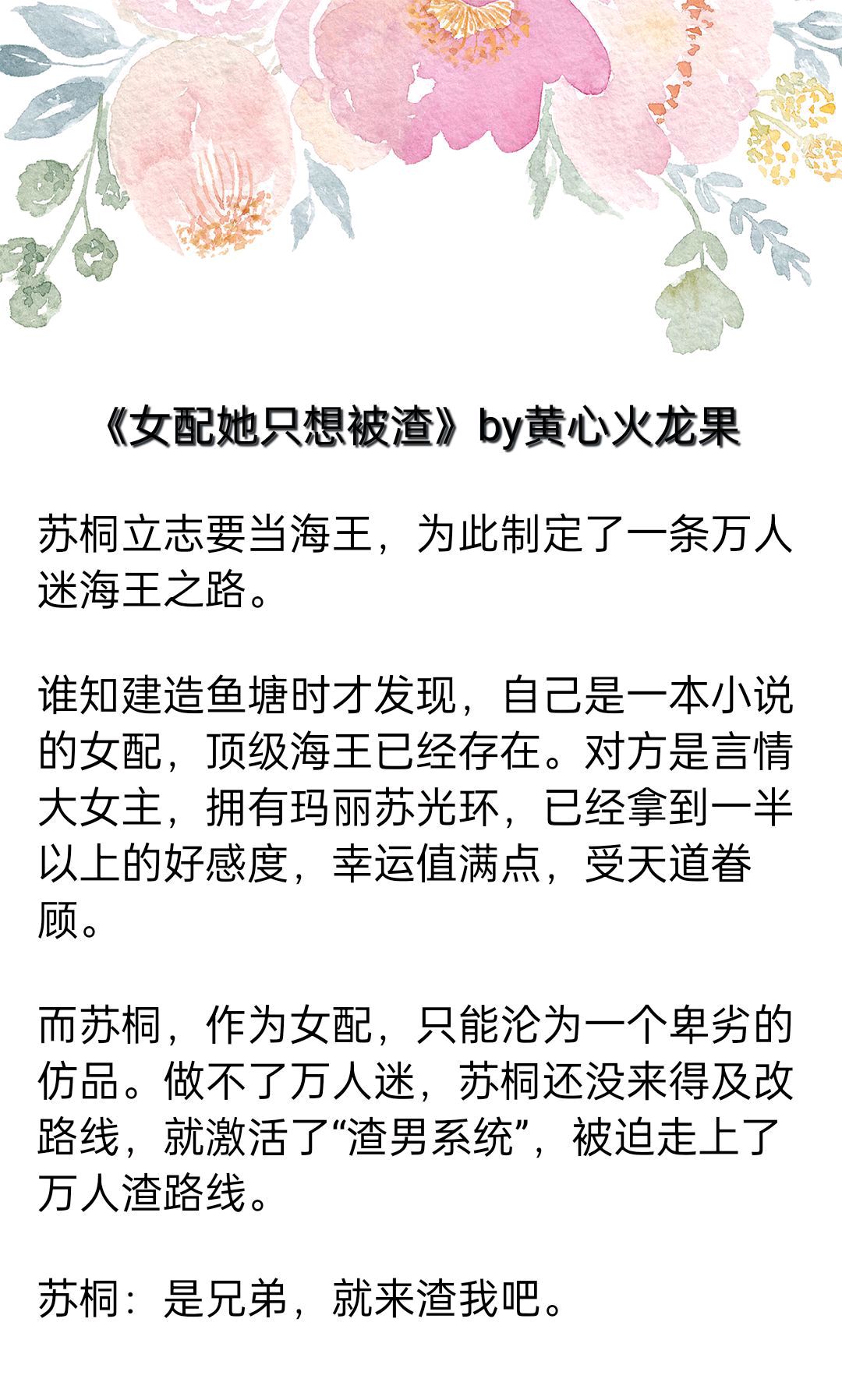 推po|《女配她只想被渣》by黄心火龙果