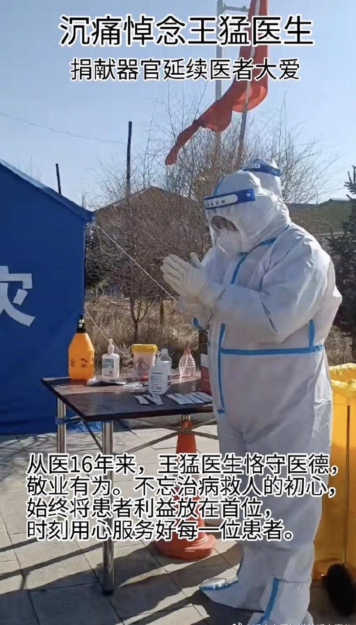 呼和浩特抗疫医生王猛,生前治病救人,死后捐献器官,继续治病救人.