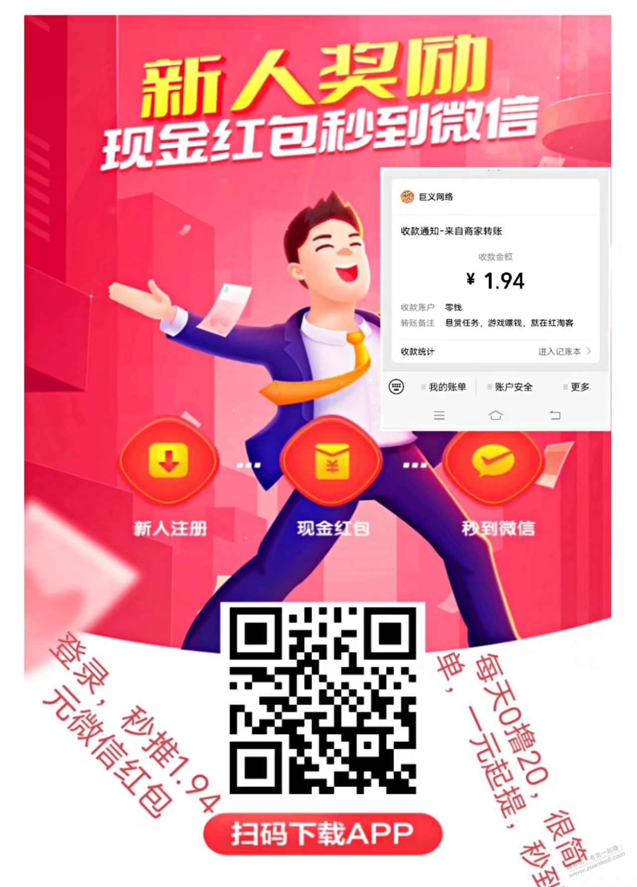 2元微信红包,必中