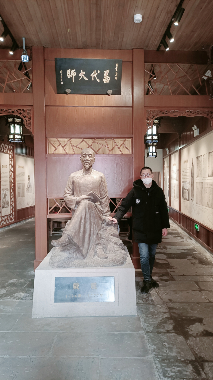 巩飞与戴震(戴沾)像合影