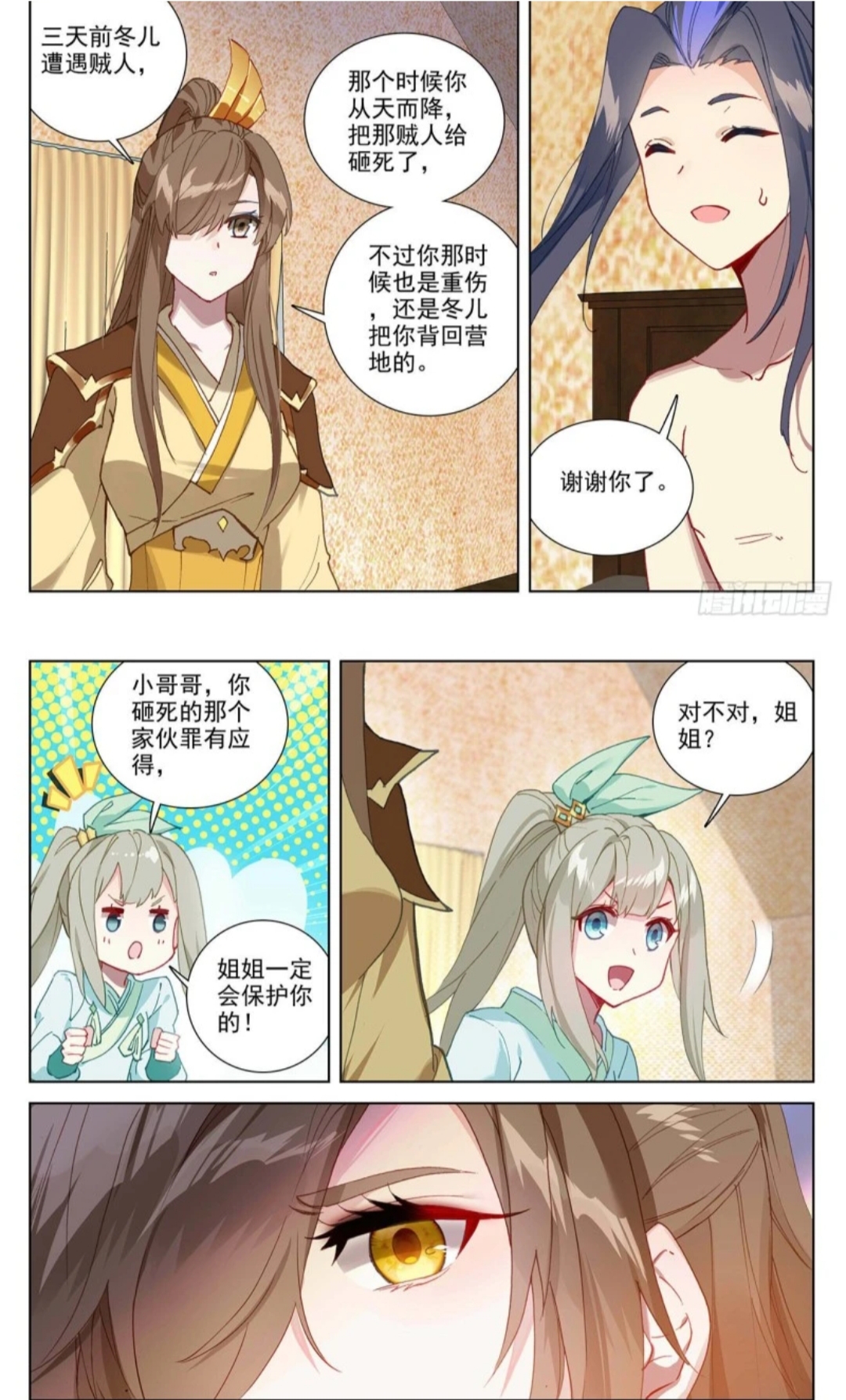 元尊:周元误打误撞救了伊冬儿,其姐伊秋水温婉登场,又一红颜知己