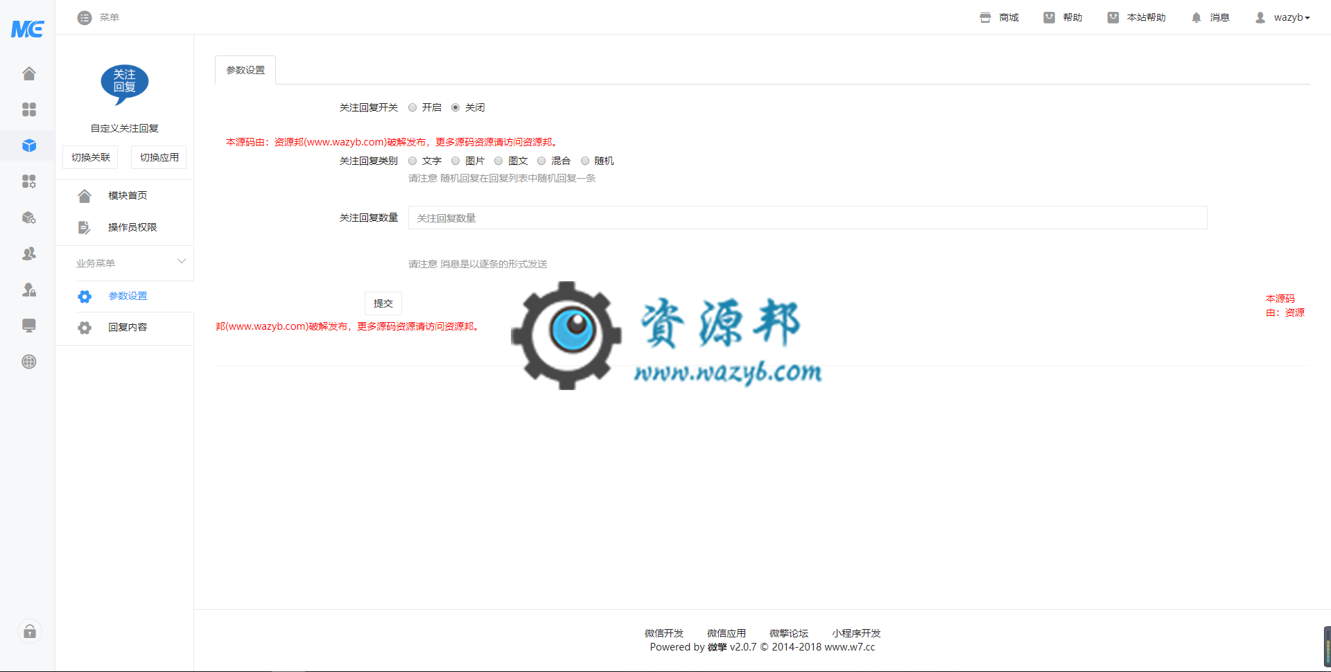 【微擎模块】自定义关注回复V1.0.9原版模块打包，关注微信号时自动回复单条信息或者多条信息插图1