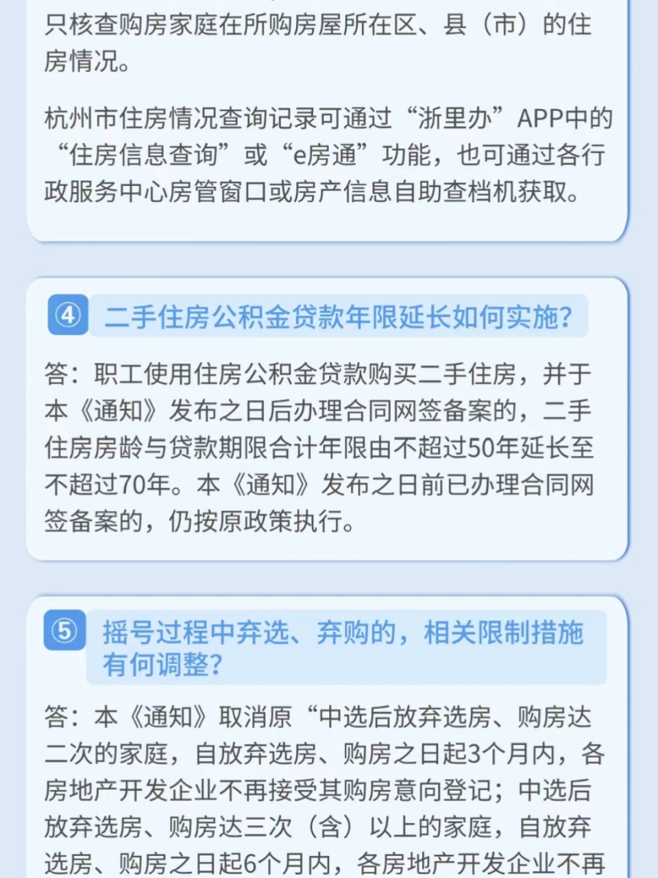 杭州买房为什么要摇号呢为什么在线