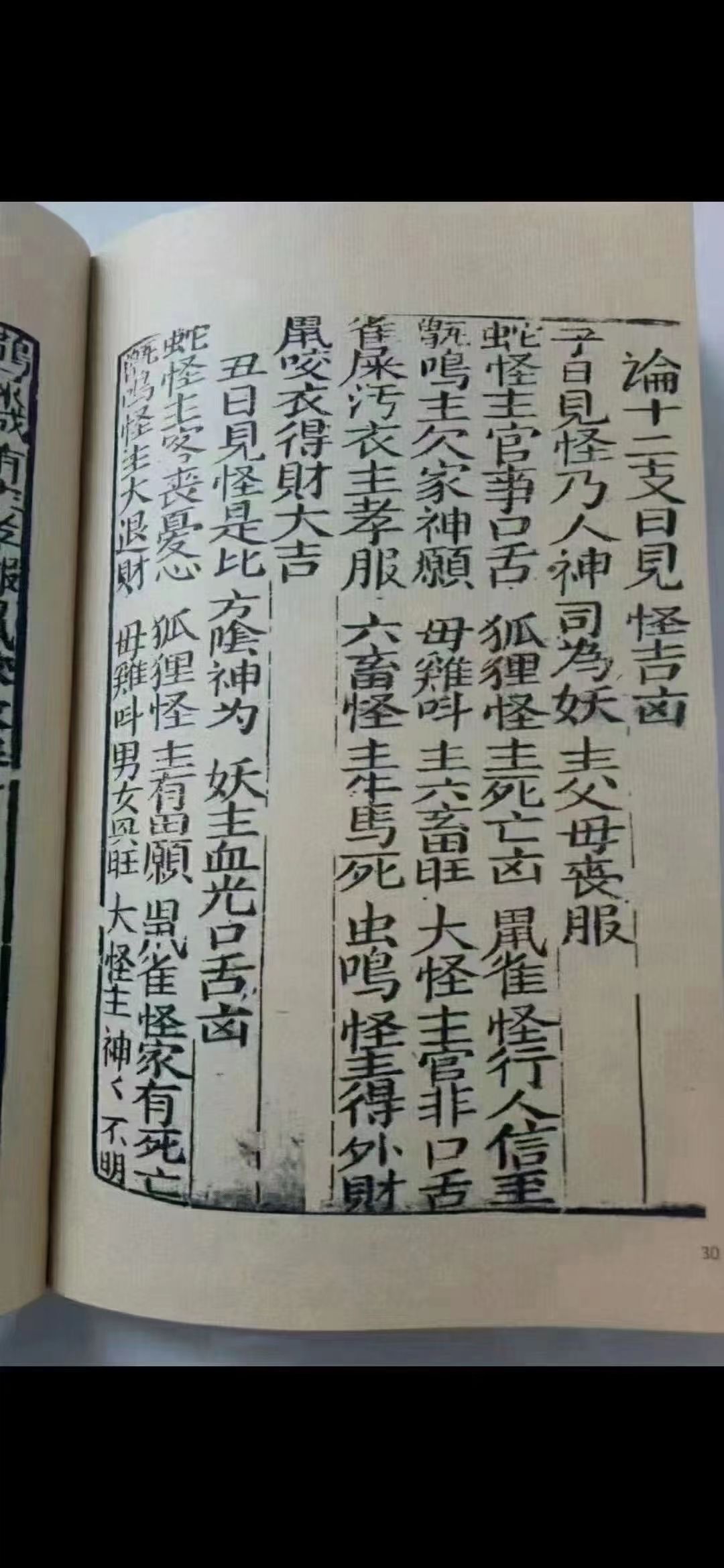 《万应犯书》清代木刻版此书内容全