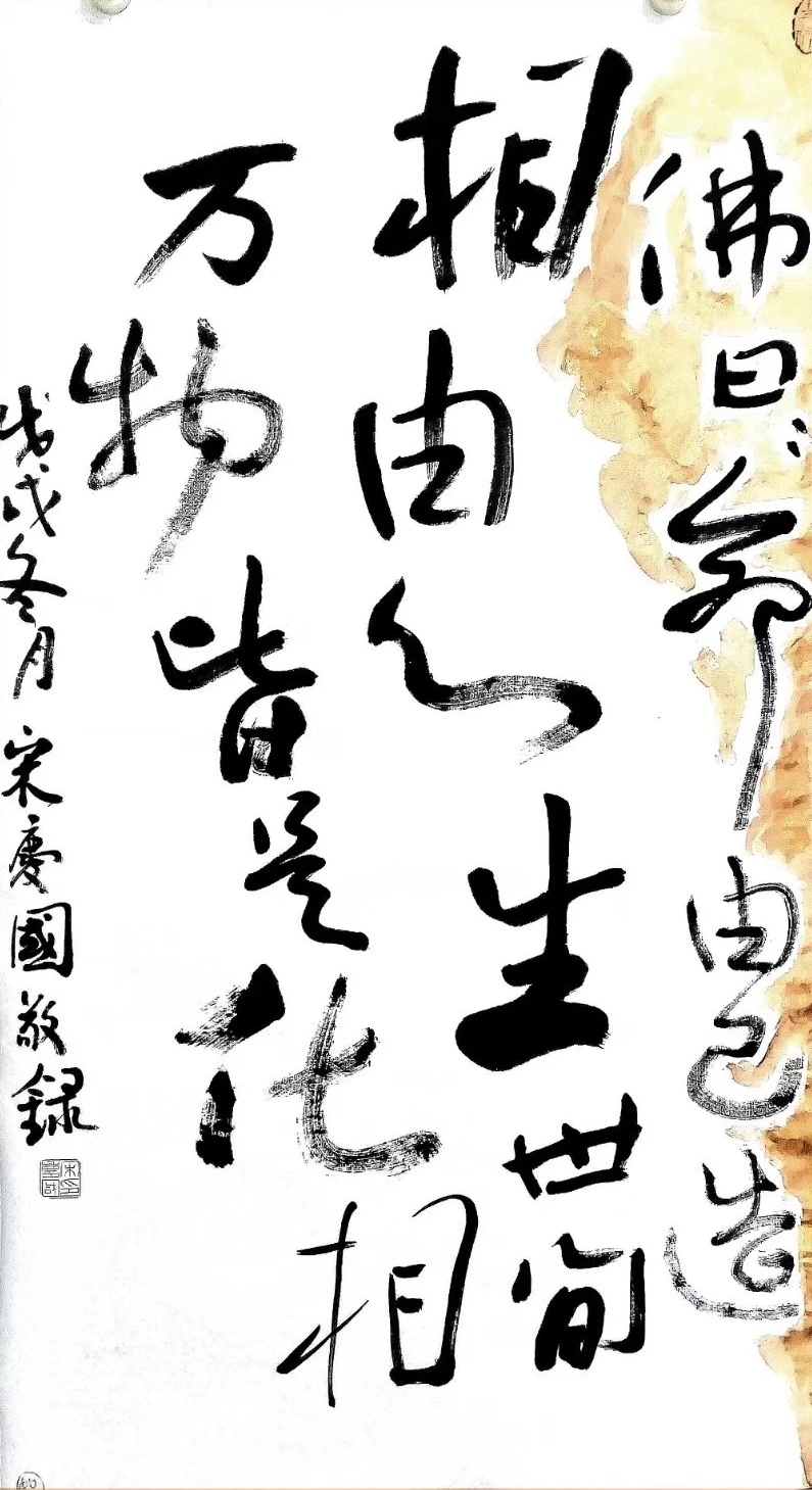 书画家|水为肉,墨为骨,宋庆国的水墨艺术