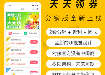 天天领优惠券小程序应用【更新至V1.1.5】