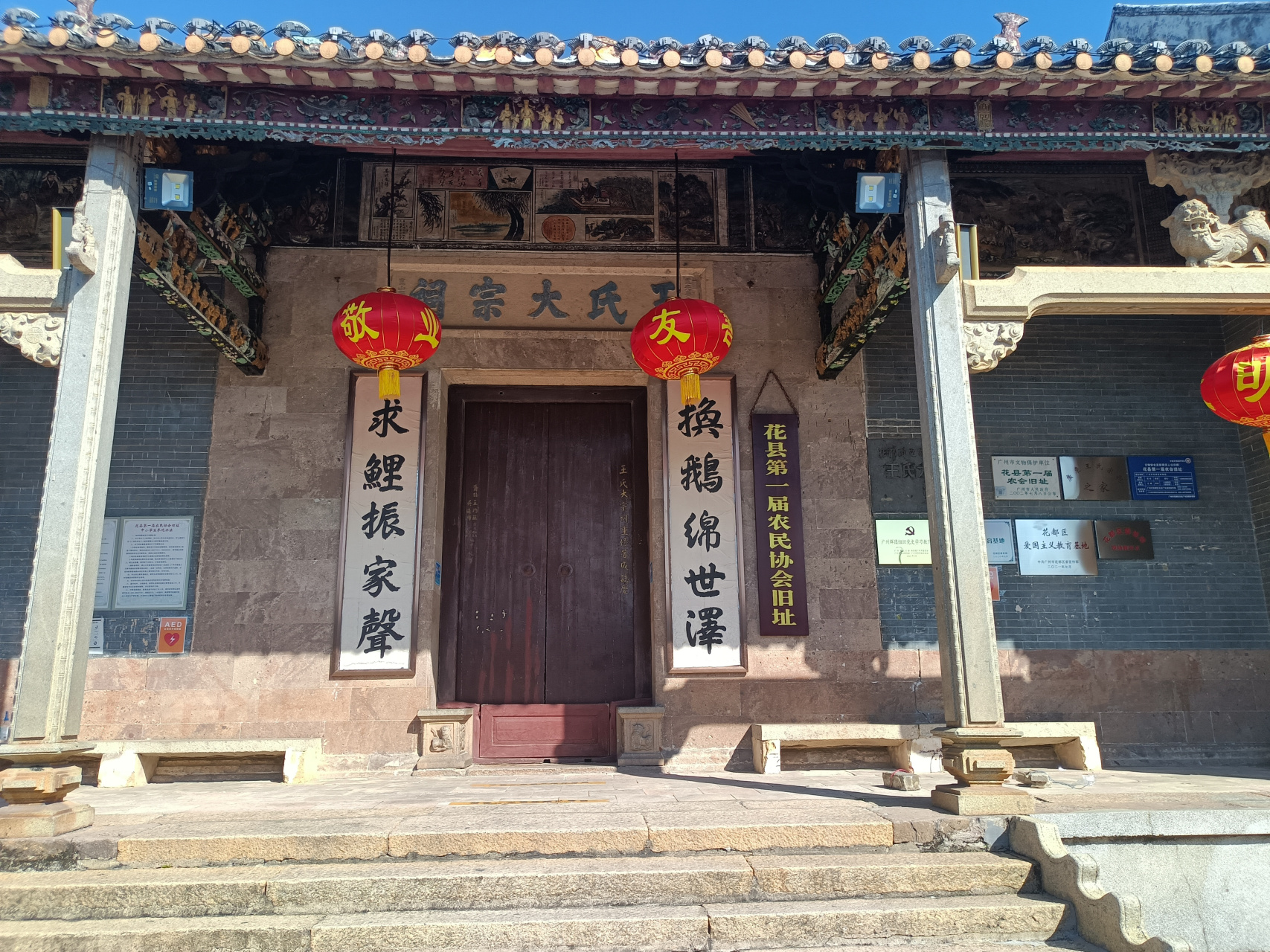 花县第一届农民协会旧址