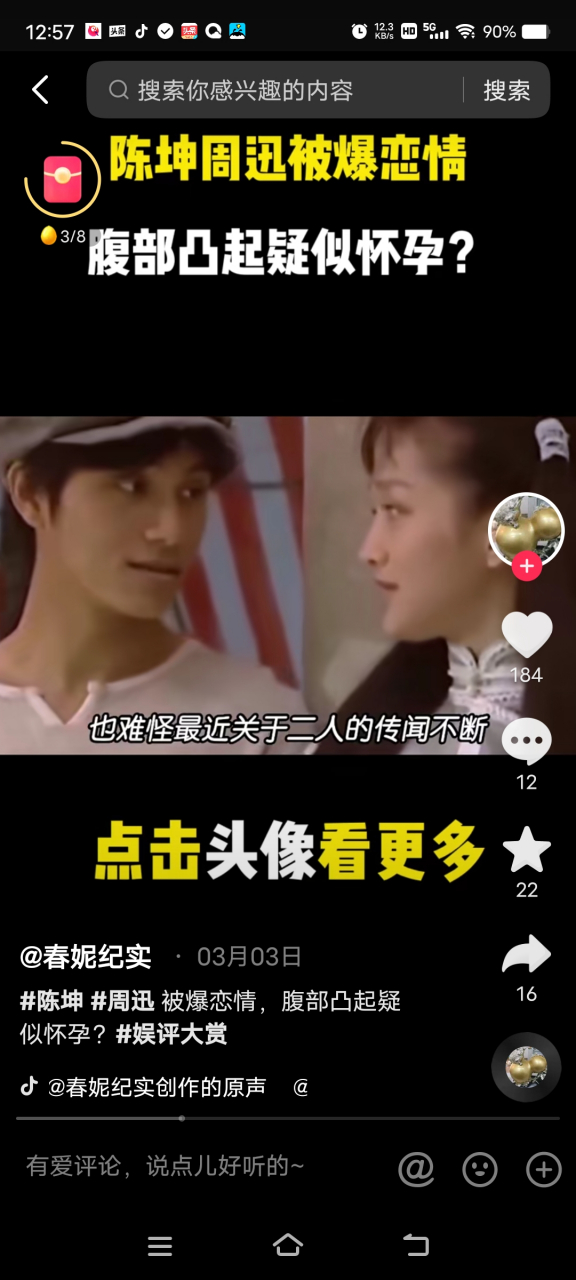 陈坤 #周迅 被爆恋情,腹部凸起疑 16 似怀孕?