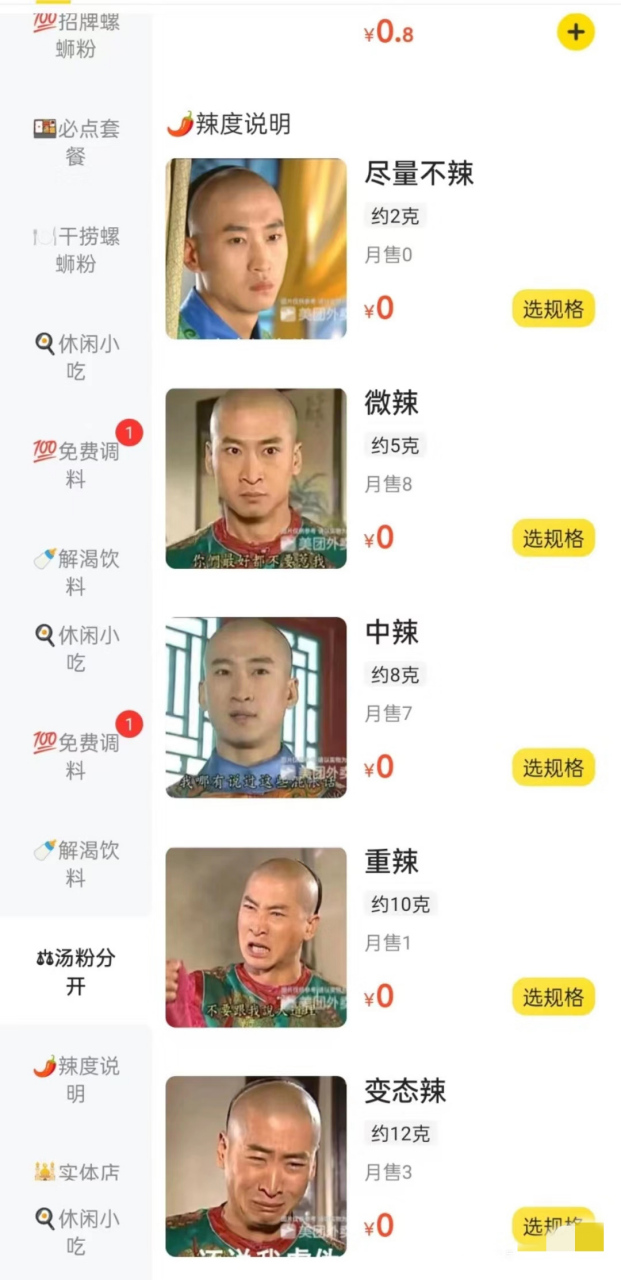 尔康的表情把外卖辣度展现的淋漓尽致[泪奔]