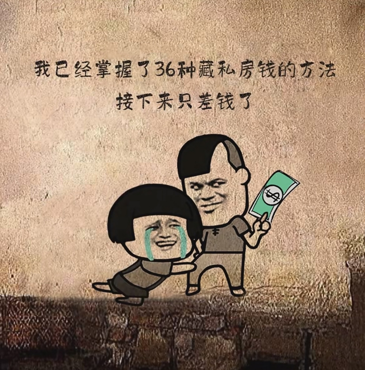 存私房钱就得思路打开,六亲不认,不过这会不会太过分了?#搞笑段子