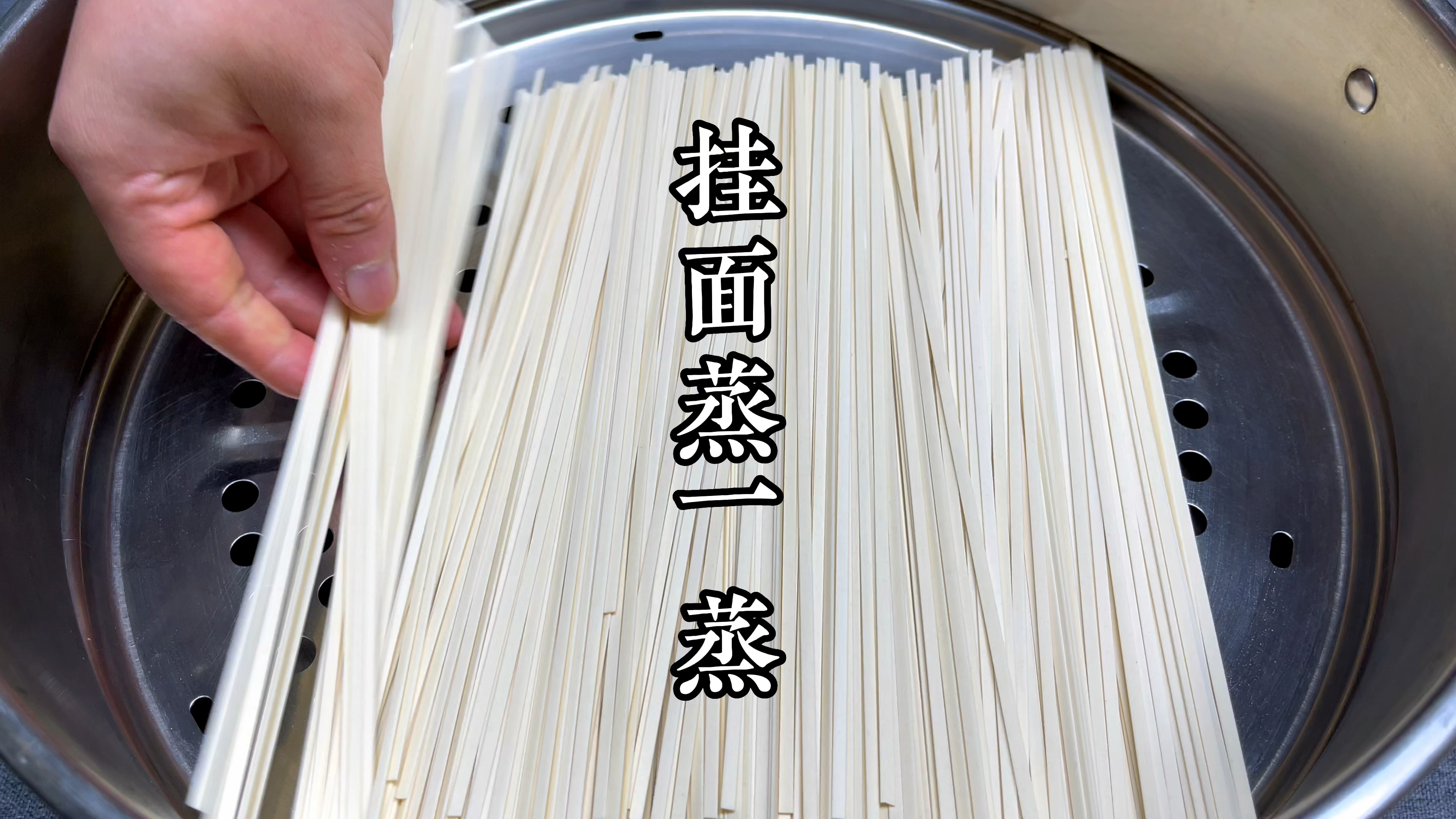 干面条放在锅里蒸一蒸,出锅瞬间变美食,教你没有吃过的做法,香
