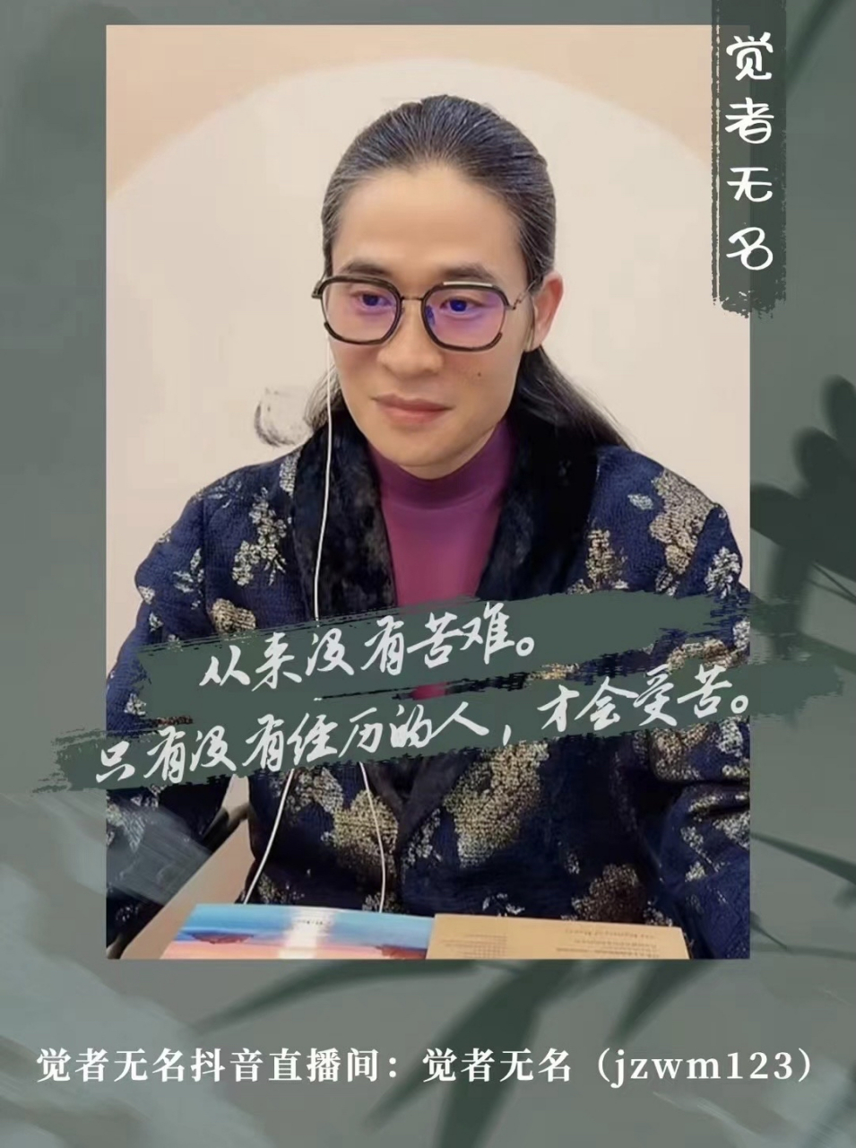 觉者无名李仲轩书籍 #觉者无名李仲轩书籍# #深入自己# #李仲轩深入