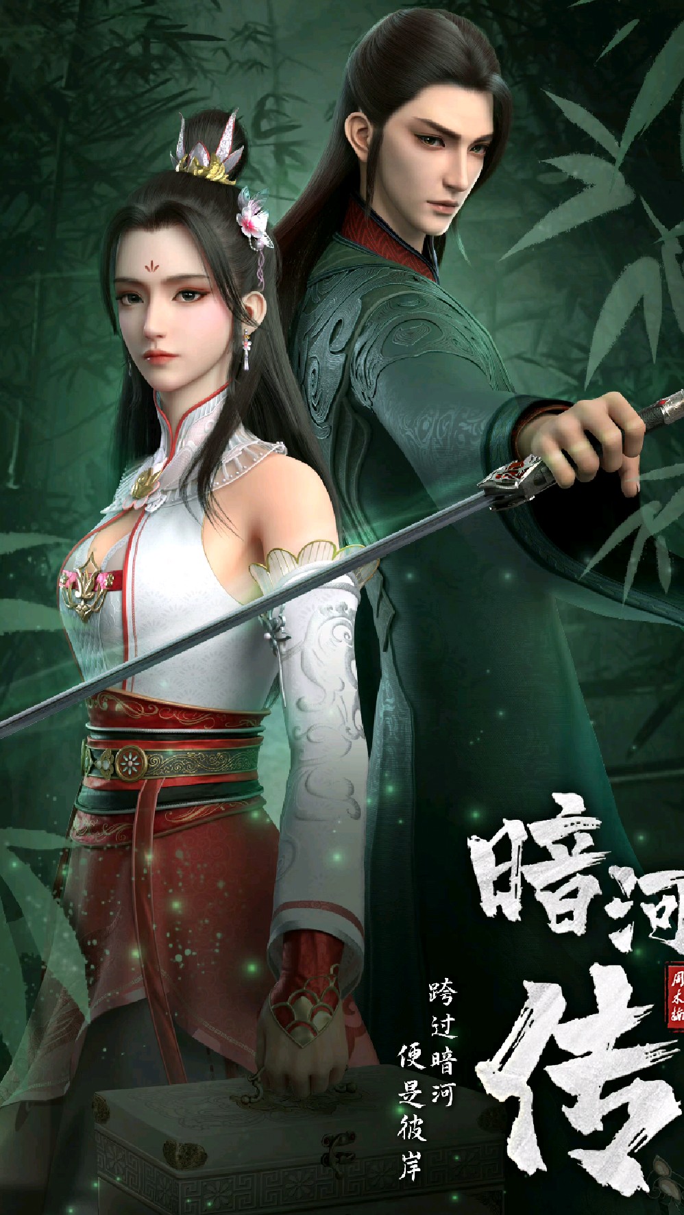 顶尖国漫,又一部期待已久新国漫来了,暗河传