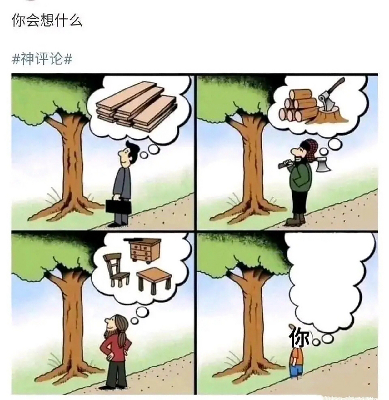 一张图反应了每个人看问题的角度都不一样,你会联想到什么?#动漫