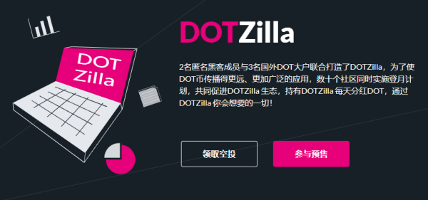 DOTZilla正在空投：填BSC链地址领取5亿空投！！