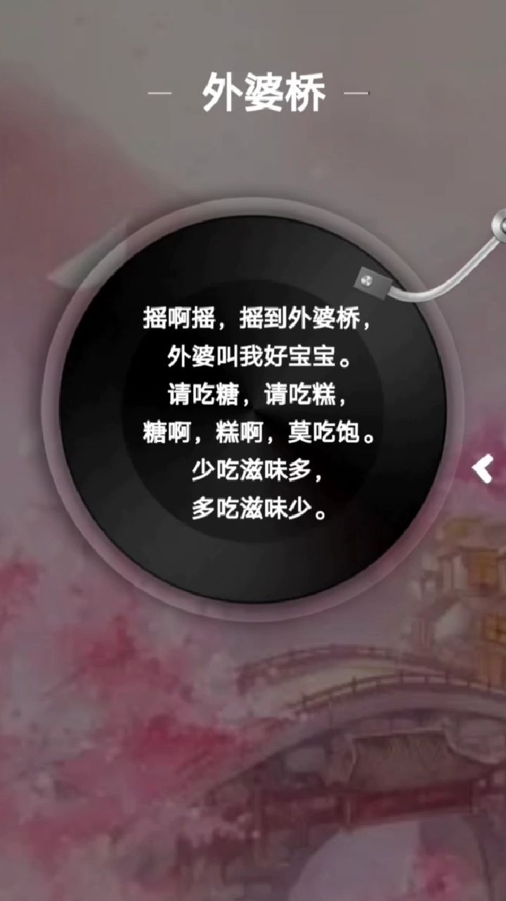 益智儿歌童谣顺口溜(1)外婆桥