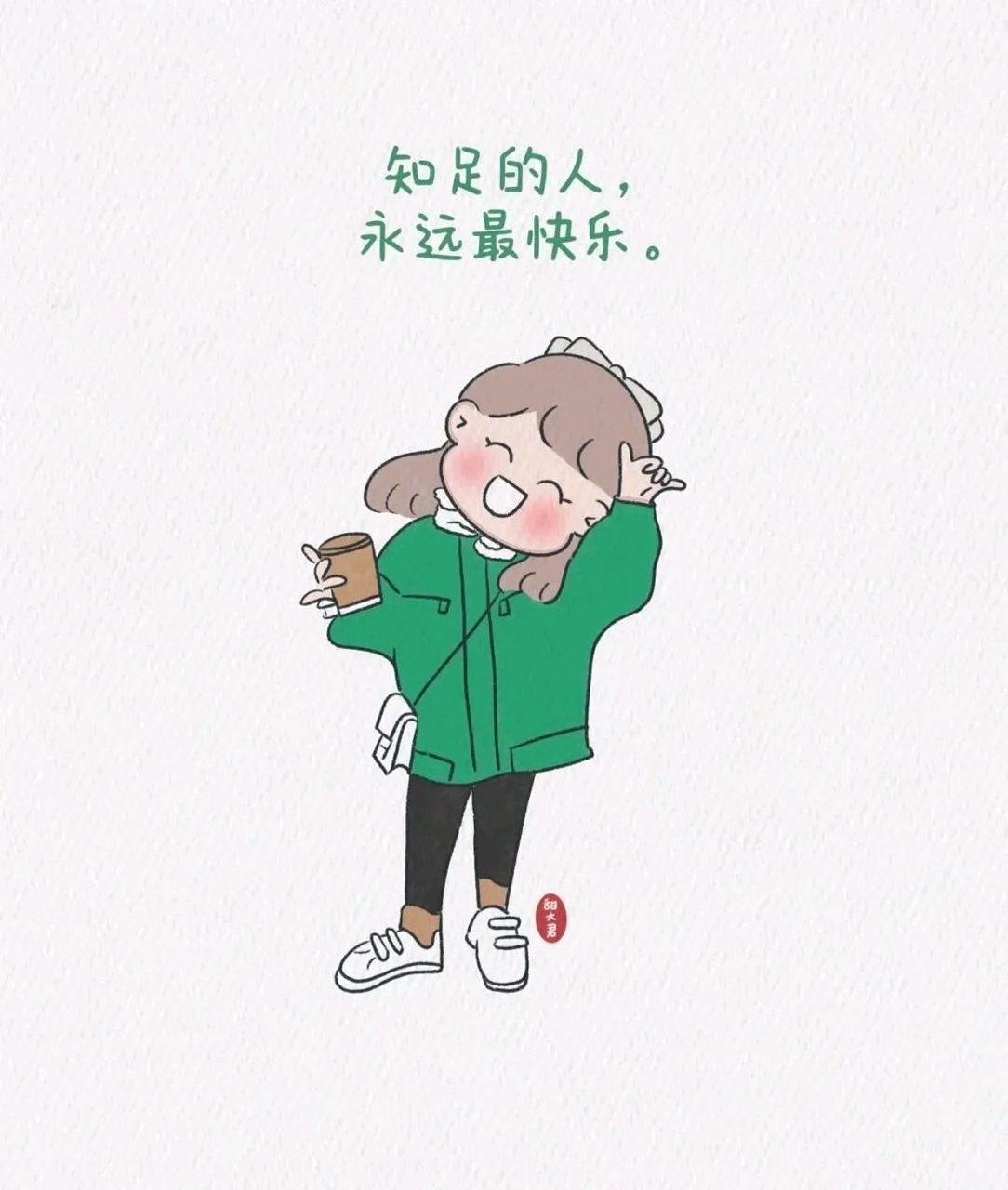 乐观一点,开心一点,生命如此短暂,别浪费时间在不值一提的事情上我