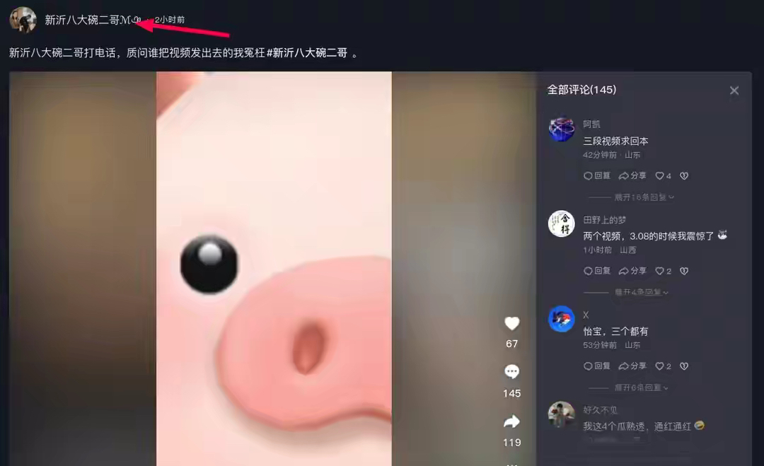 吃瓜!新沂八大碗二哥与晴晴子4分37秒不雅视频流出,是剧本吗