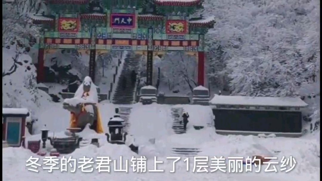 [图]冬天雪后洛阳老君山,银装树裹分外耀眼,就是容易滑倒