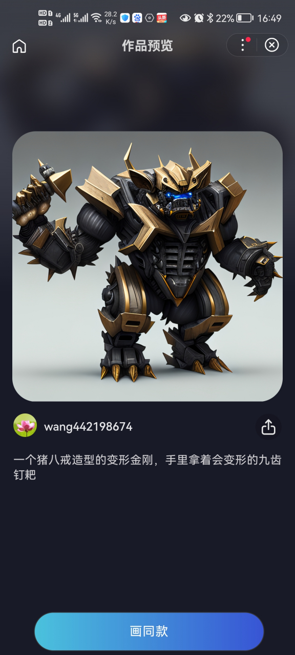 猪八戒造型的变形金刚[左捂脸]